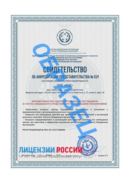 Свидетельство аккредитации РПО НЦС Чайковский Сертификат РПО
